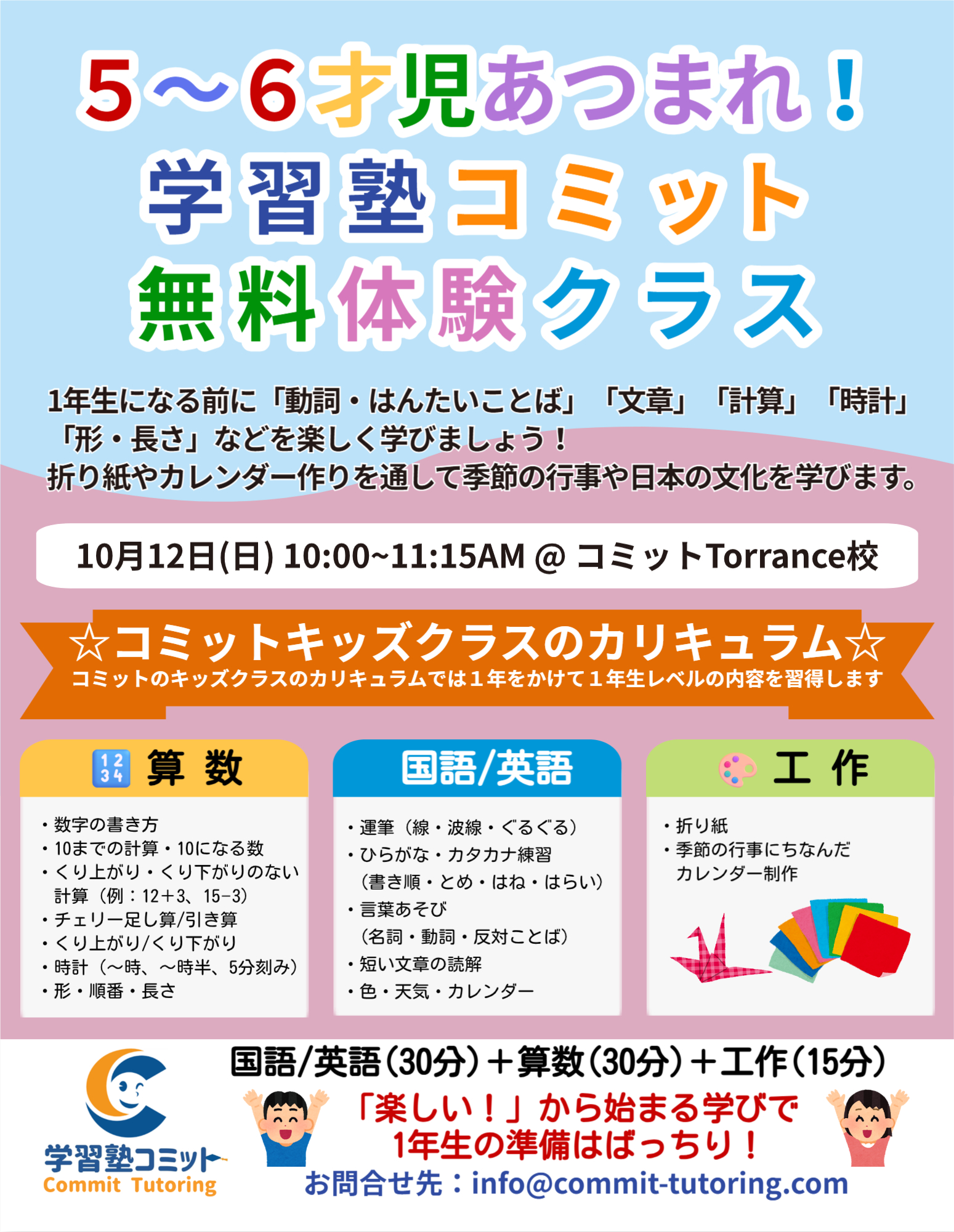 無料体験クラスのご案内